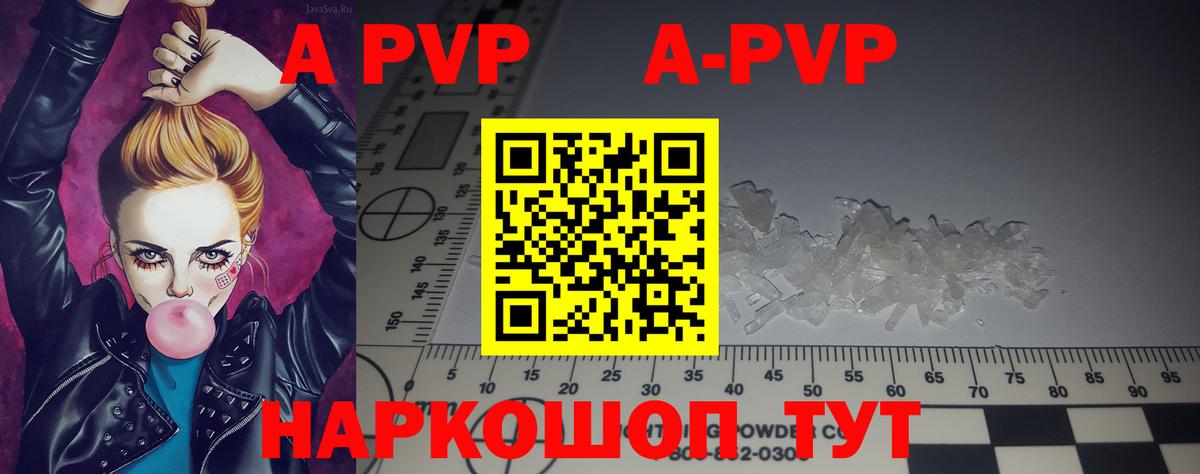 A-PVP  А ПВП Соль  Вход с VPN  Альфа ПВП СК  Асино 