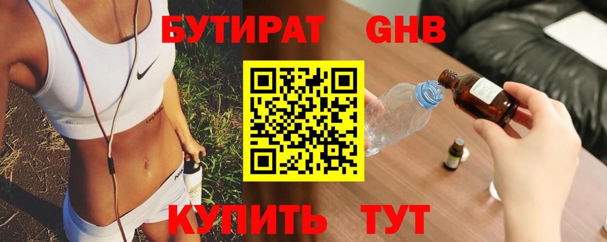 Асино  Бутират BDO 33%  Вход с VPN 