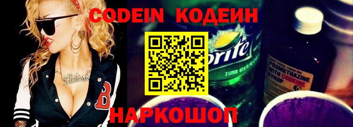 Кодеин напиток Lean (лин) Асино