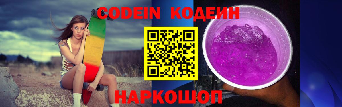Асино  Codein напиток Lean (лин)  Вход с VPN 