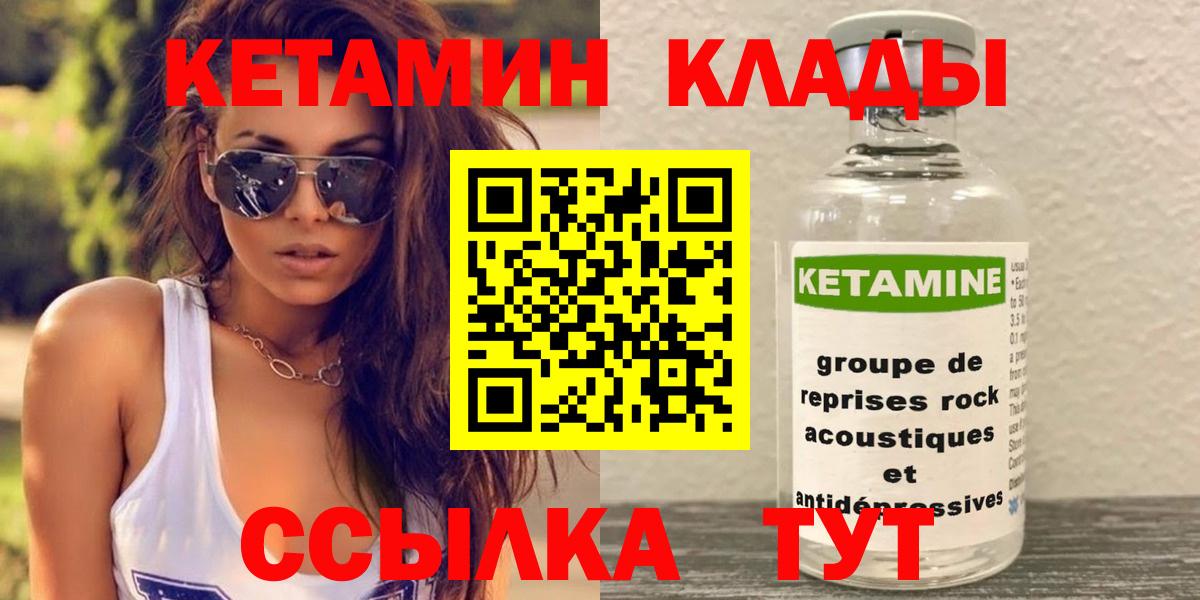 Кетамин VHQ  Вход с VPN  КЕТАМИН ketamine  Асино 
