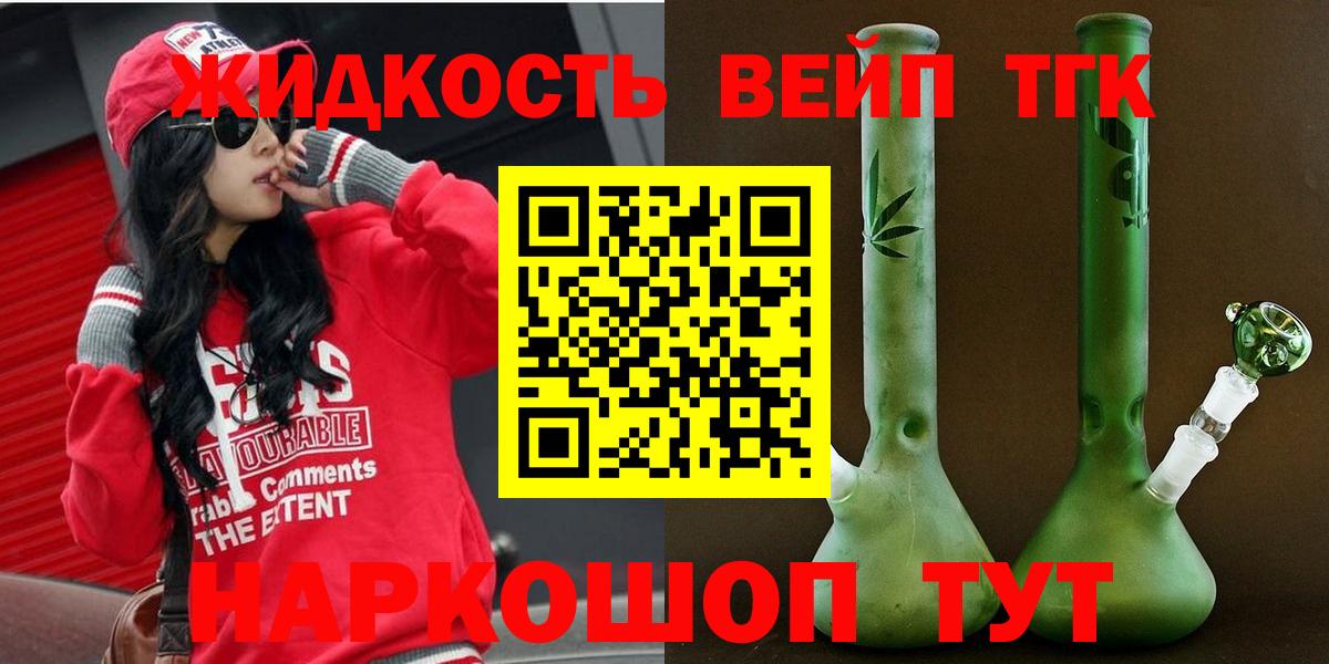 ТГК THC oil  Дистиллят ТГК жижа  Асино  Вход с VPN 